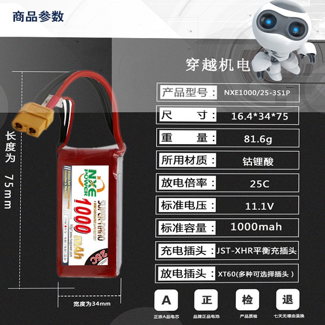 諾信穿越機(jī)電池參數(shù)