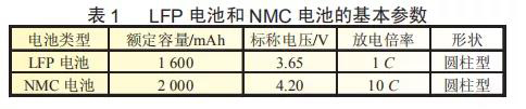 LFP電池和NMC電池基本參數(shù)